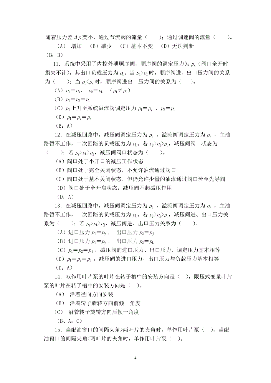 【精选】液压传动试题 复习资料(-6-25)_第4页