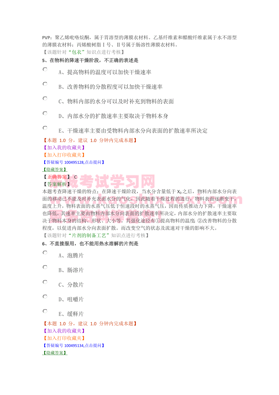 执业西药【药剂学部分】(模拟试卷一)答案及解析_第3页