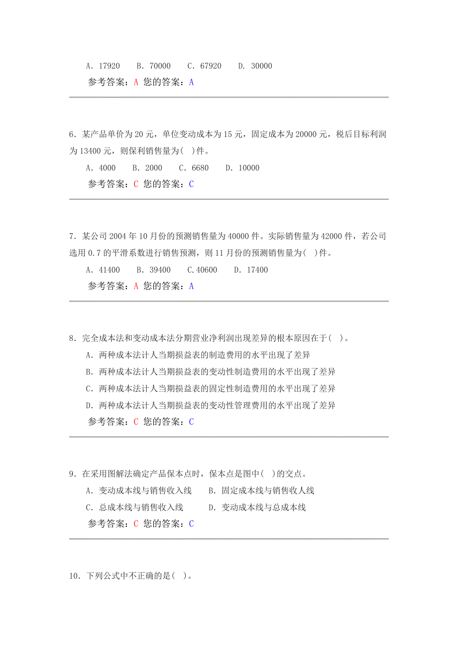 管理会计1、2套答案_第2页