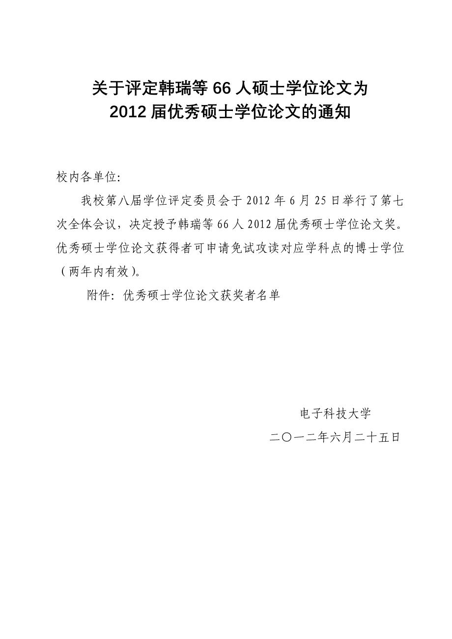 【精选】成都电子科技大学届优秀硕士学位论文_第1页