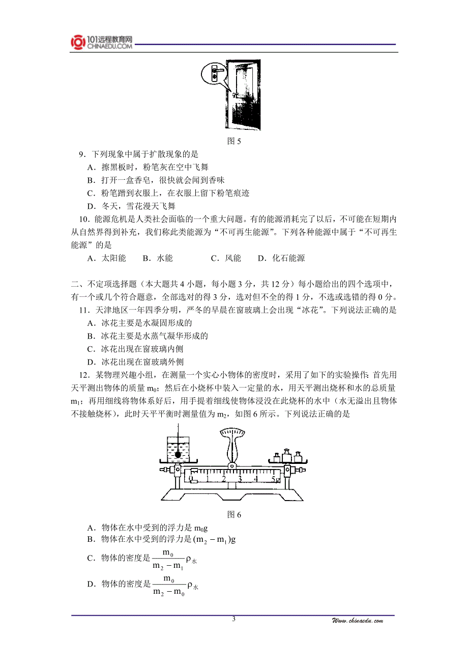 【精选】天津中考物理_第3页