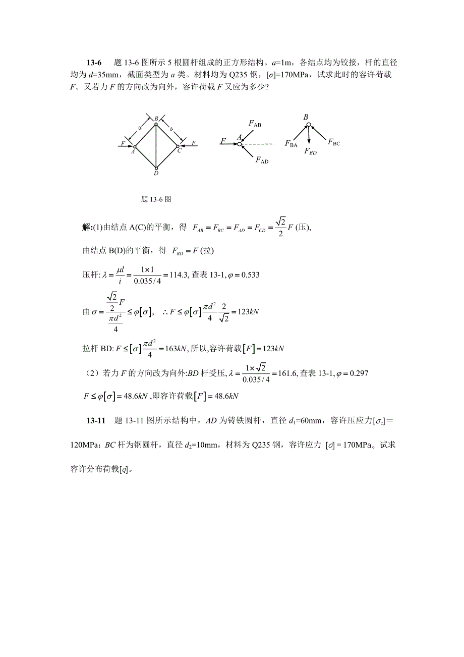 压杆稳定作业答案_第2页