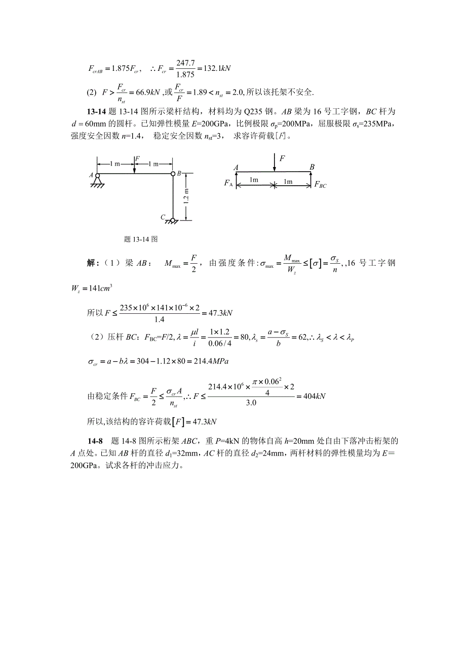 压杆稳定作业答案_第4页