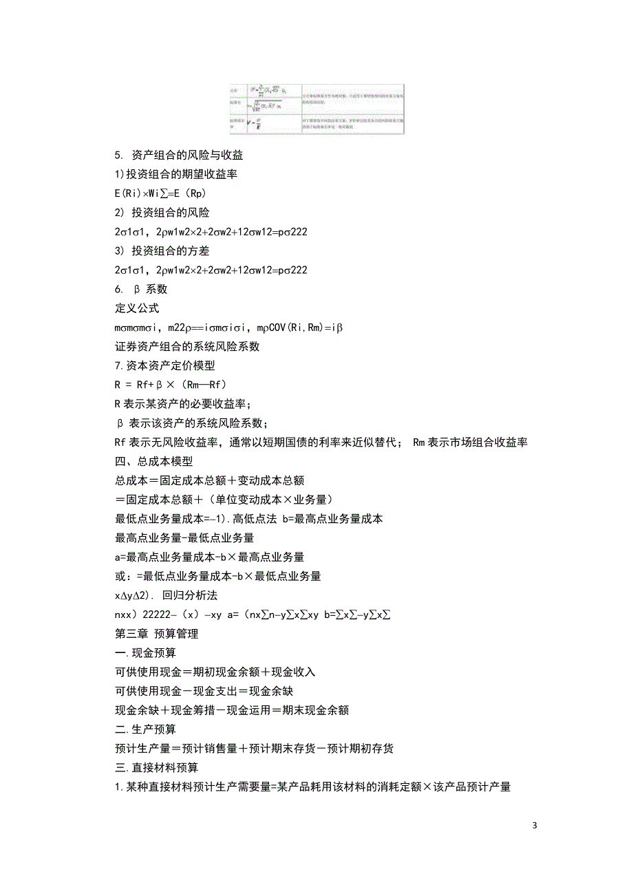 中级财管全书公式总结_第3页