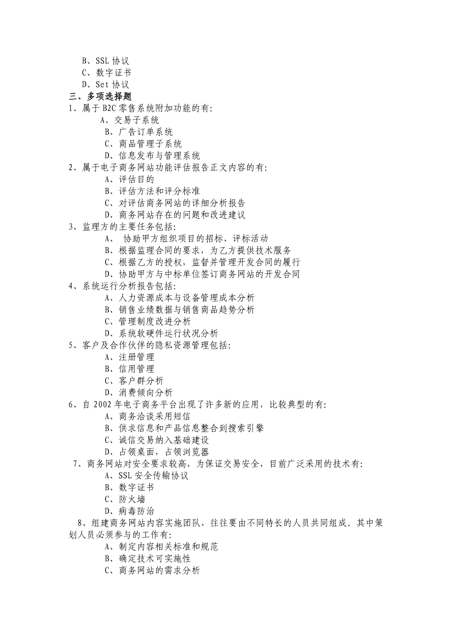 电子商务竞赛试题_第4页