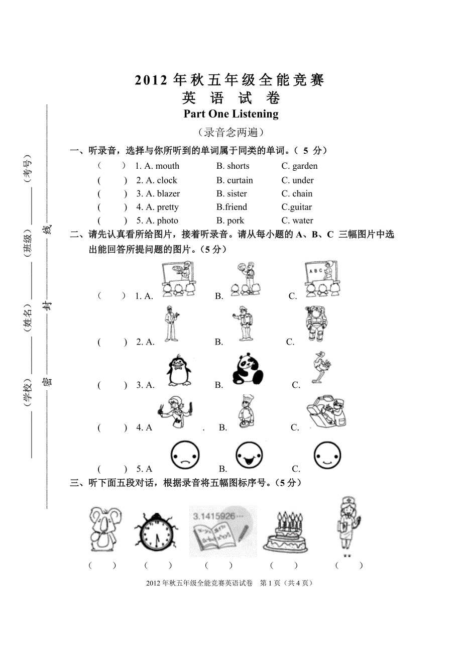 【精选】秋五年级英语全能竞赛_第1页