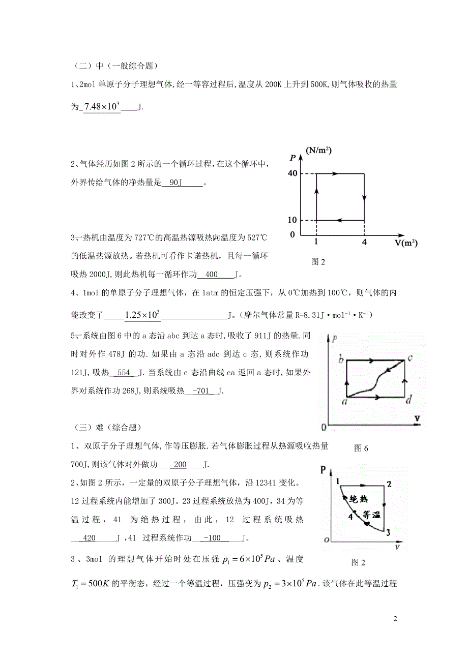 大学物理第6章(题库)含答案_第2页