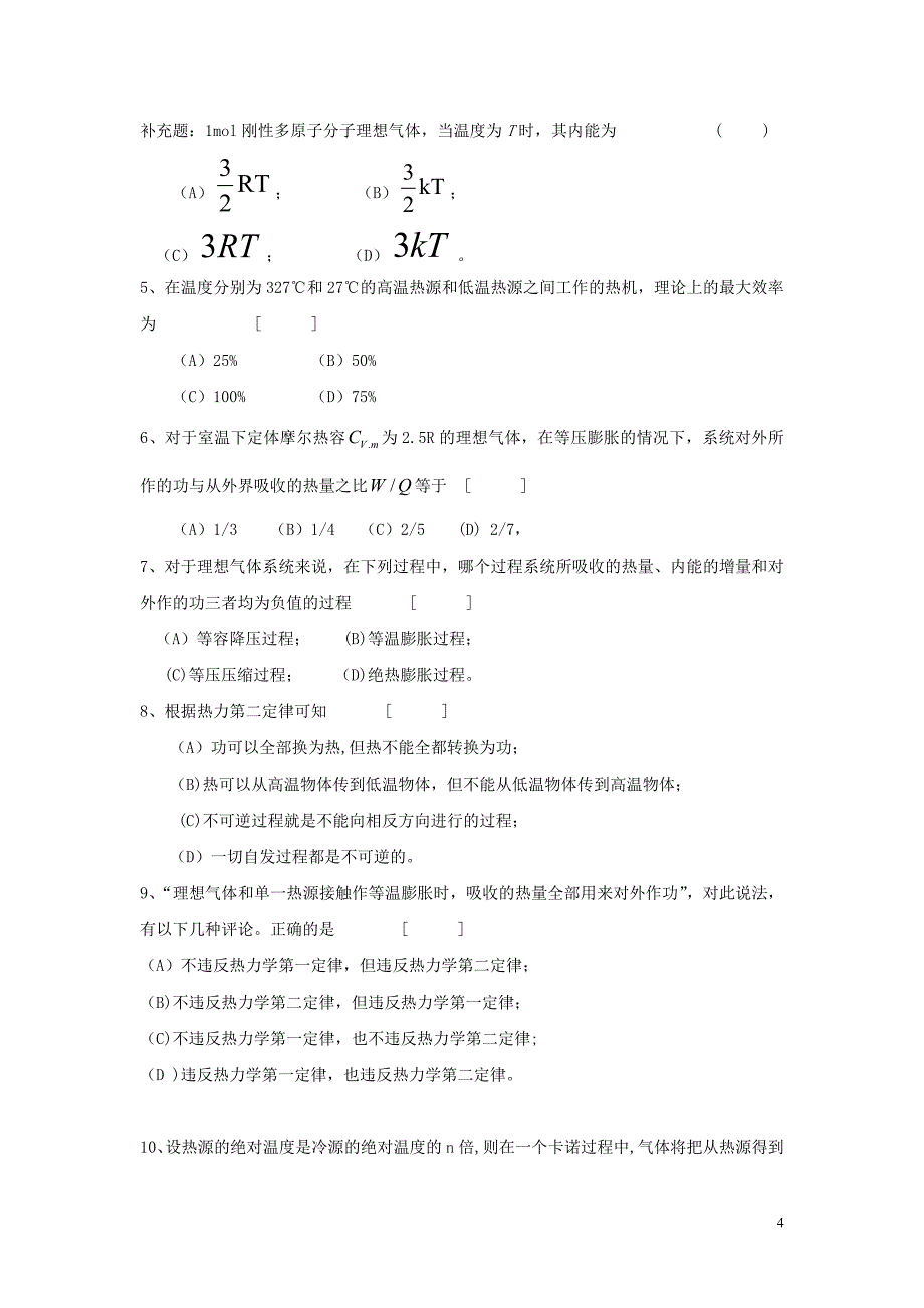 大学物理第6章(题库)含答案_第4页