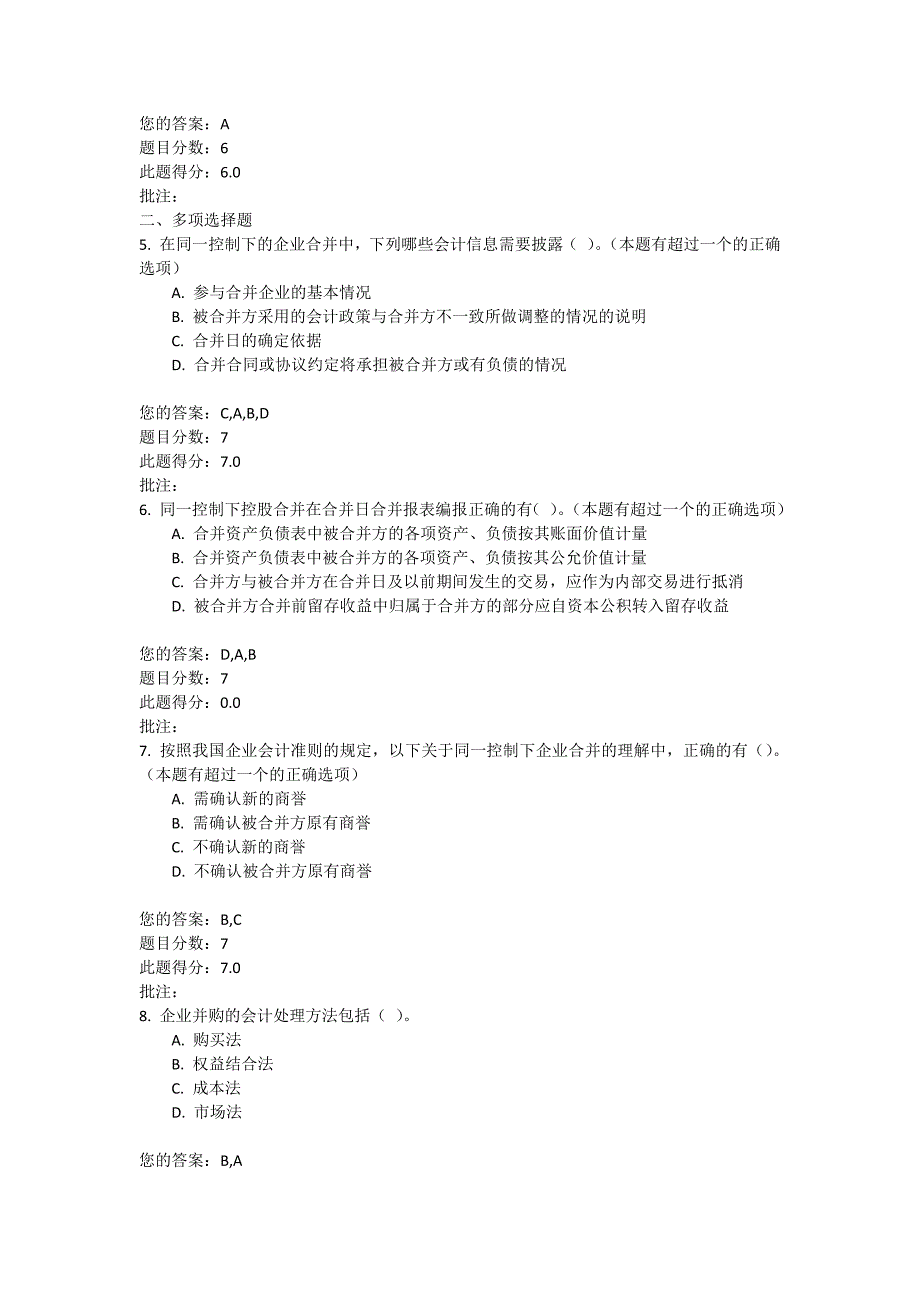 企业并购会计处理实务课后测试答案_第2页