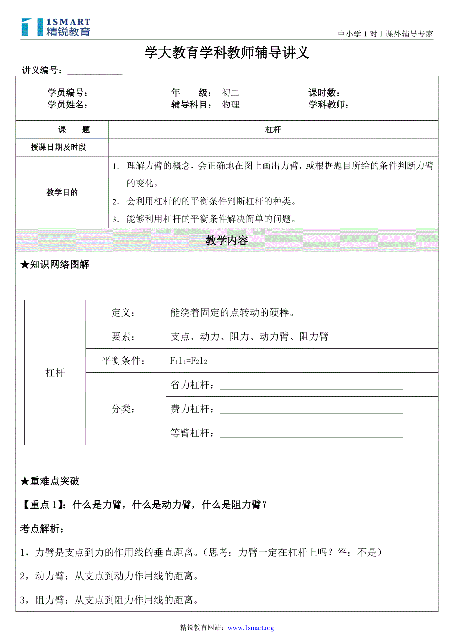 初中物理杠杆精品讲义_第1页