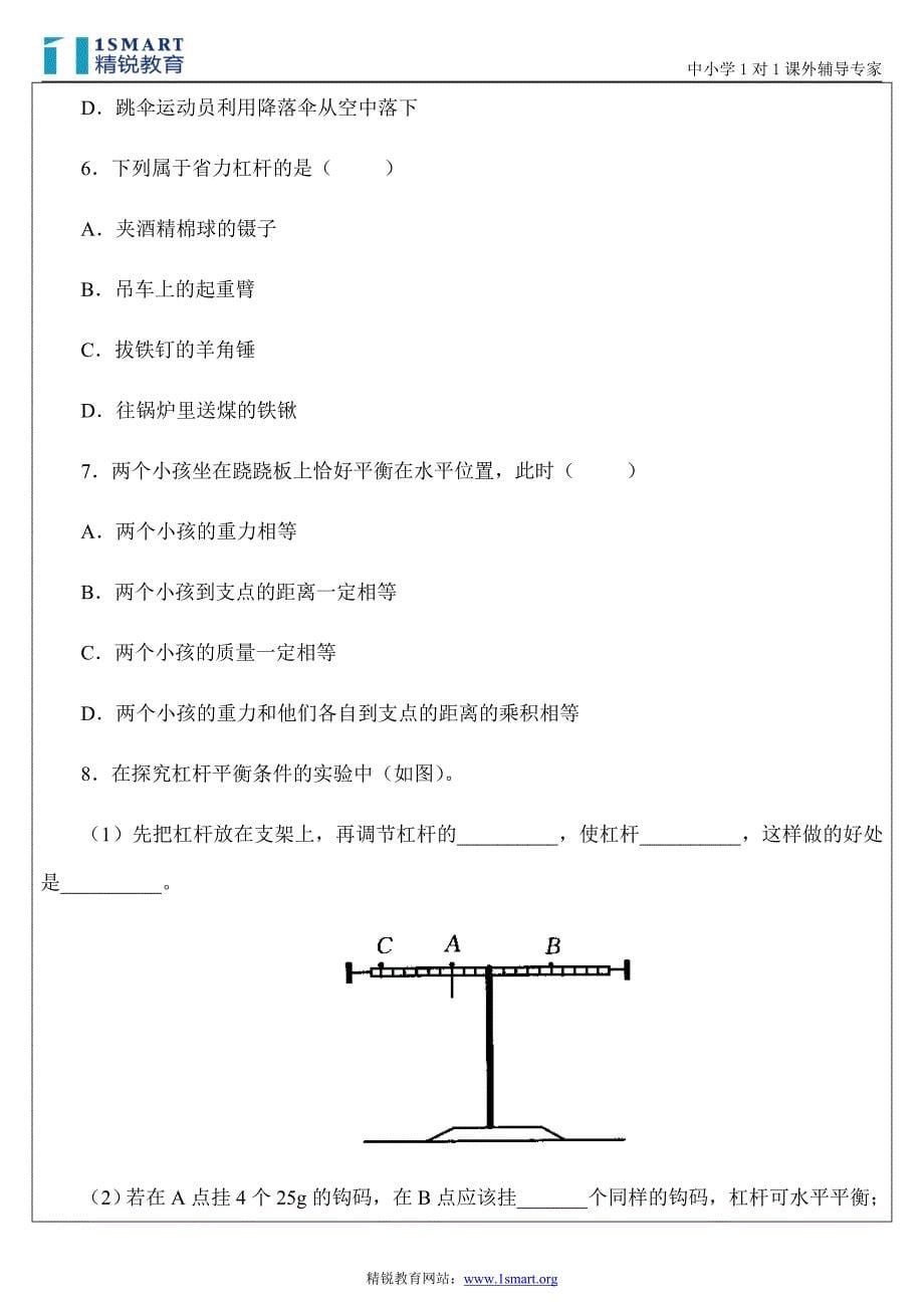 初中物理杠杆精品讲义_第5页