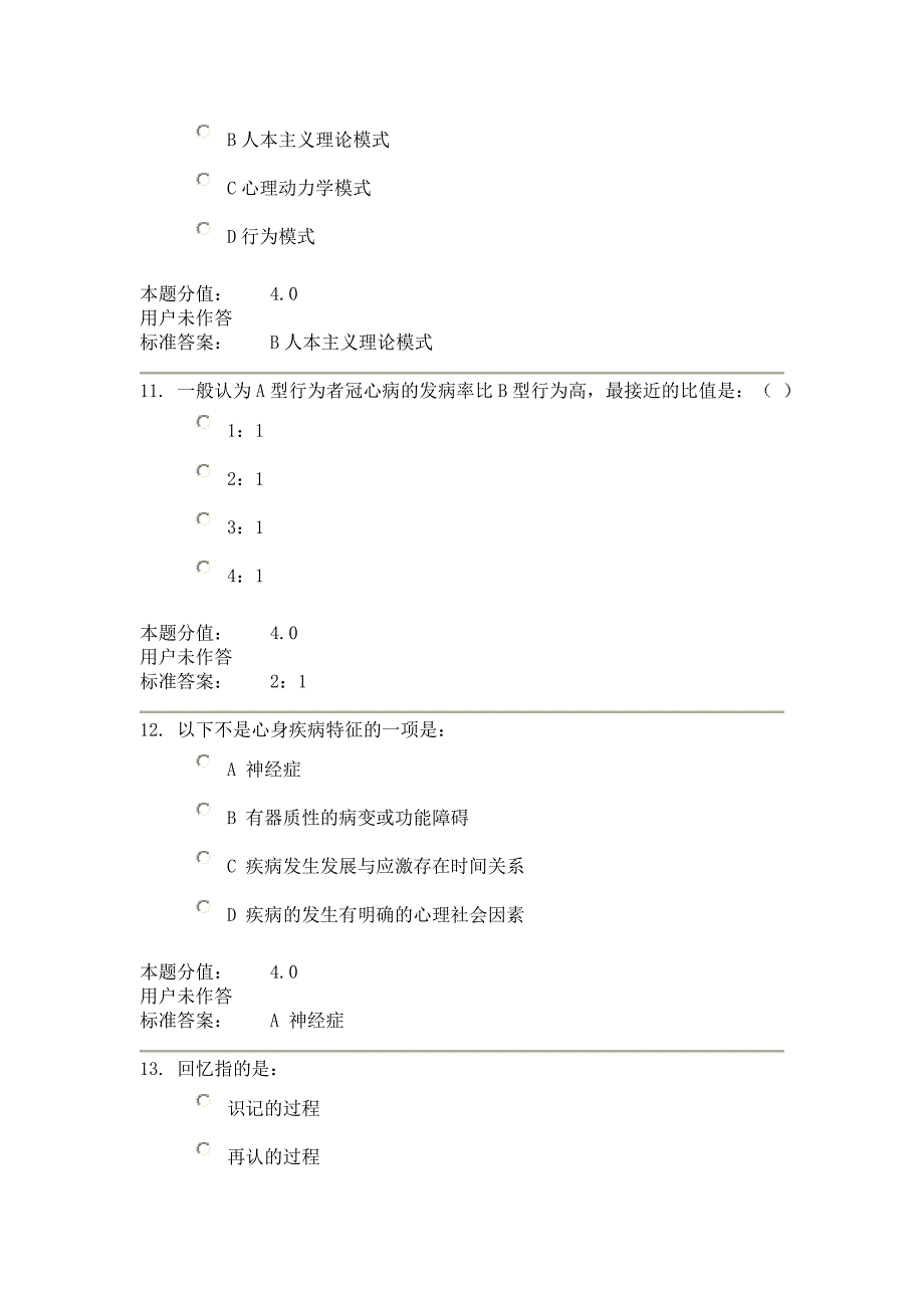 【精选】兰大护理心理学课程作业-B_第4页