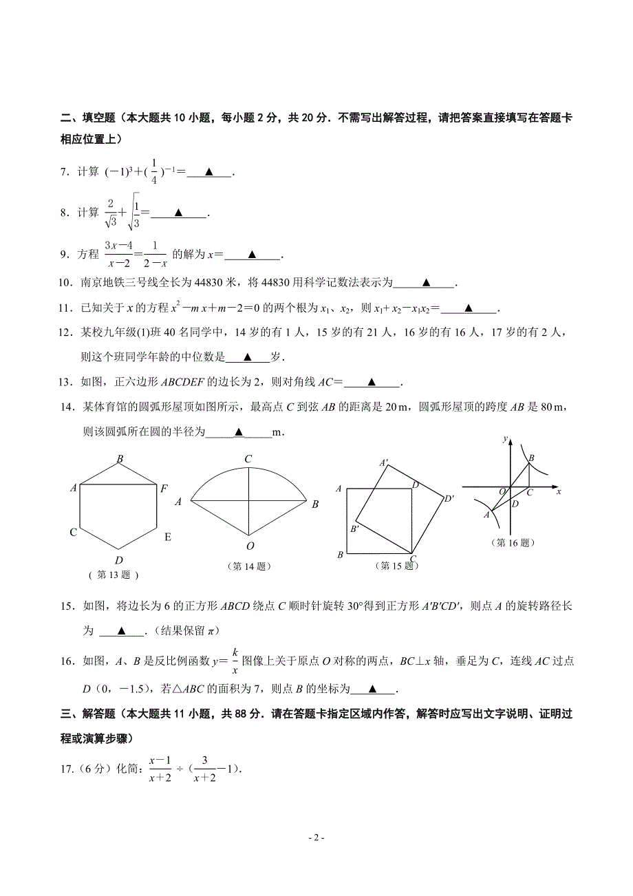 江苏省南京市联合体届中考一模数学试题(含答案)_第2页