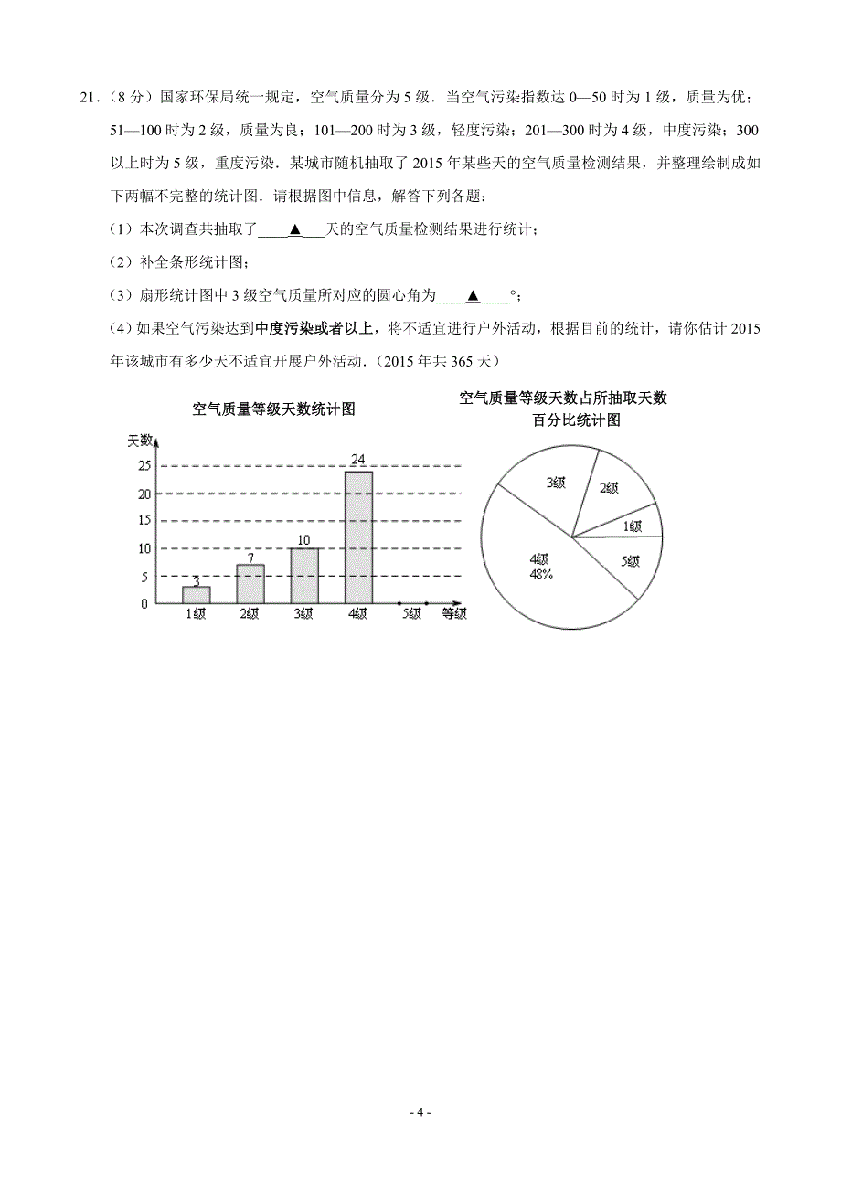 江苏省南京市联合体届中考一模数学试题(含答案)_第4页