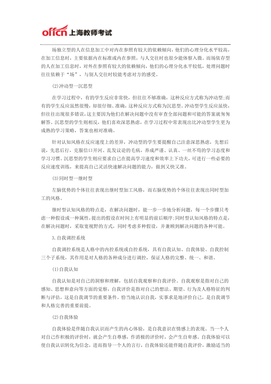 上海教师资格证考试中学教学知识与能力高频考点二十六：中学生的人格发展_第4页