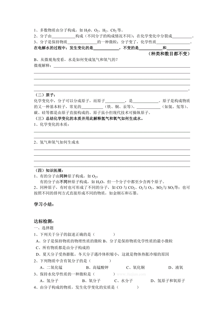 第三章第2节 构成物质的基本微粒导学案教案_第2页