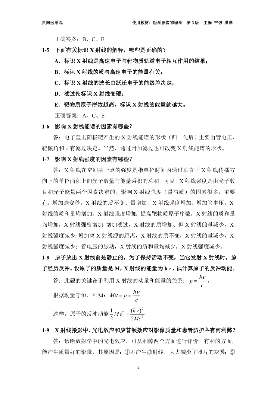 【精选】第一章X射线物理课后习题答案_第2页