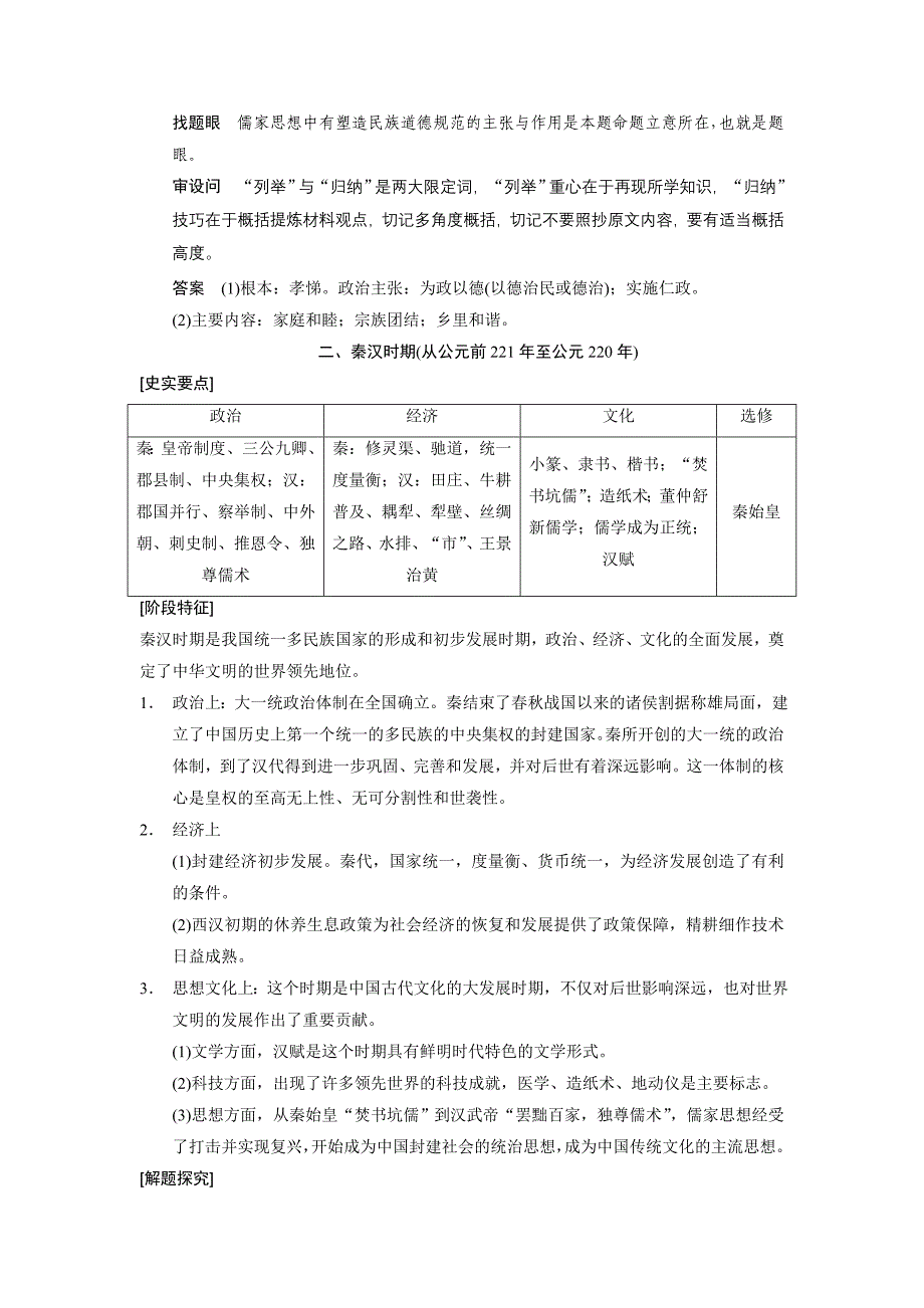 高考历史复习 第1部分 中国古代史通史概讲3_第3页