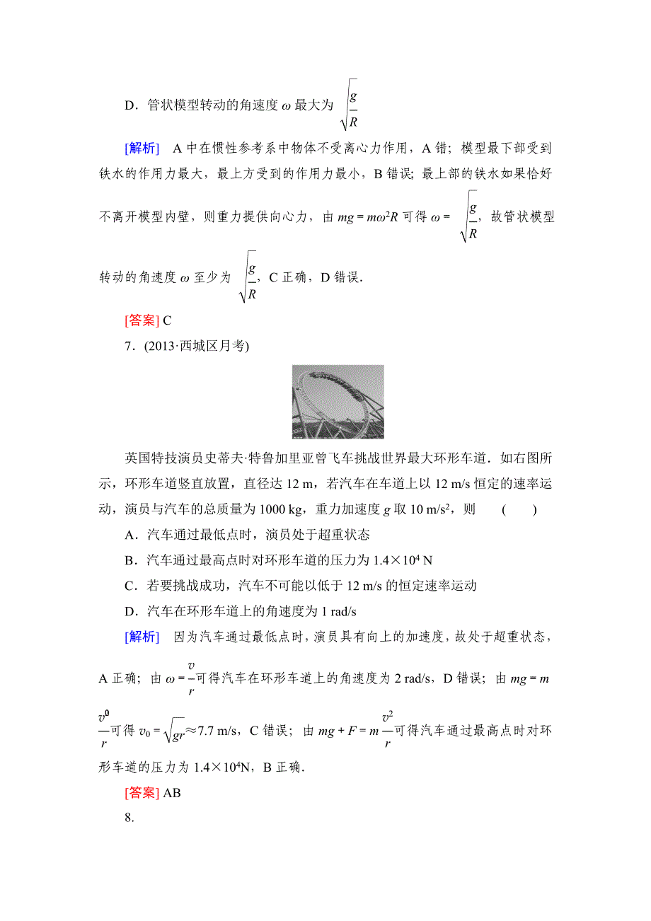 【精选】与名师对话·高三课标版物理课时作业15圆周运动_第4页