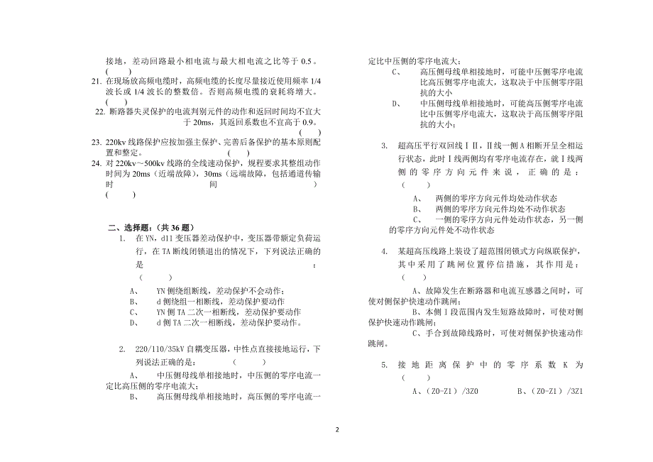 【精选】培训试题1答案 2_第2页