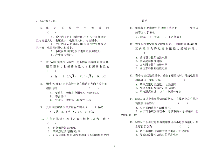 【精选】培训试题1答案 2_第3页