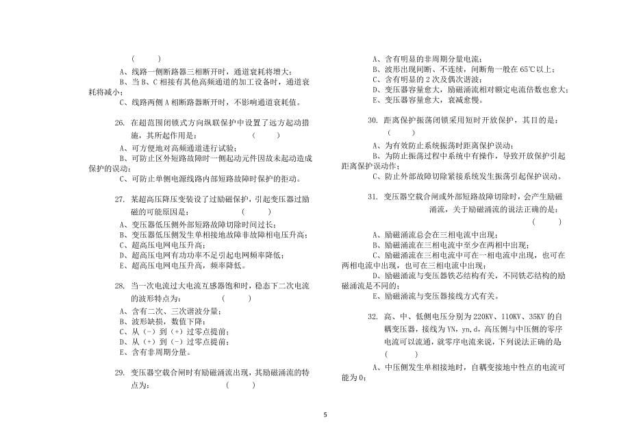 【精选】培训试题1答案 2_第5页