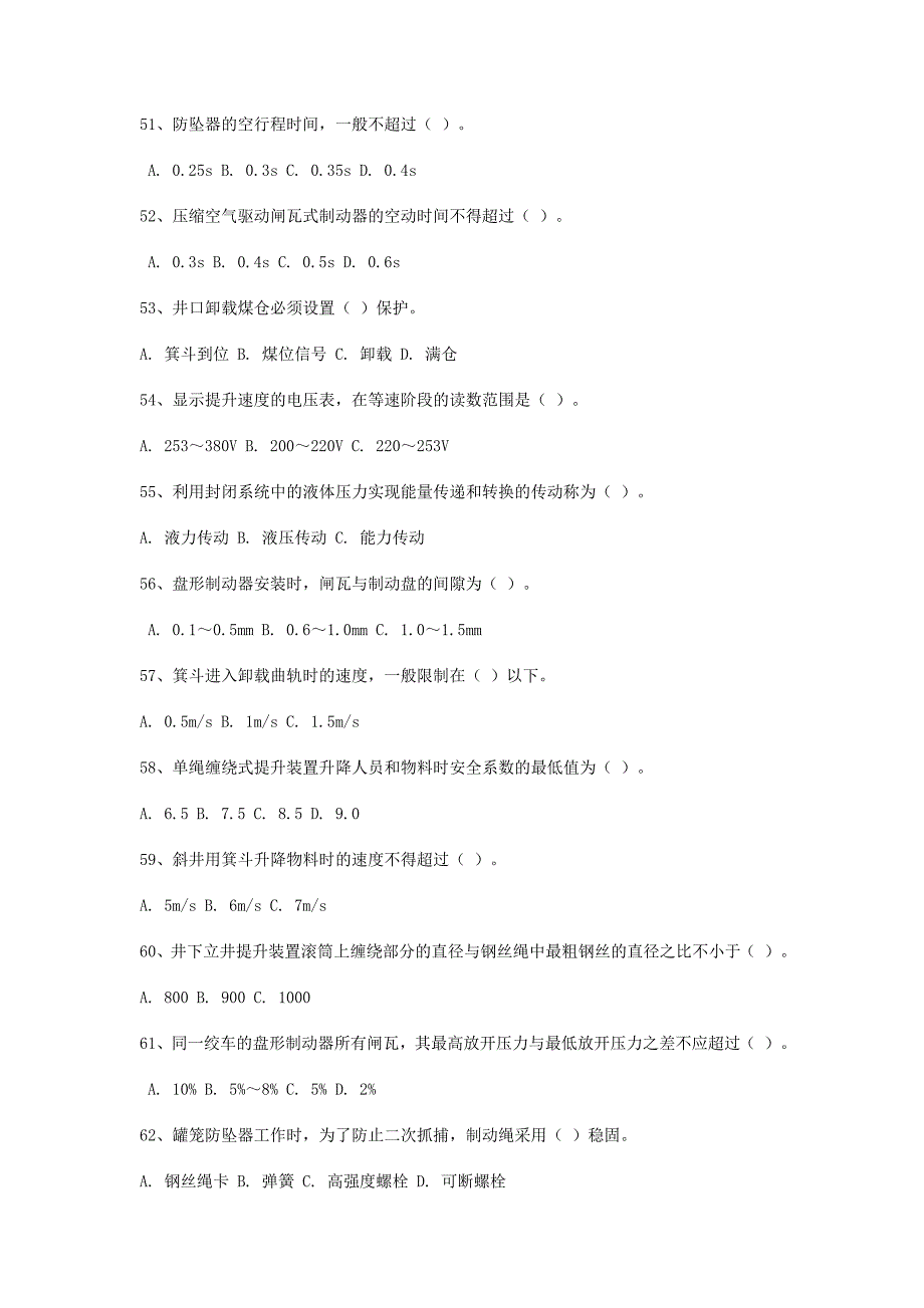 绞车司机考核试卷 卷7_第4页