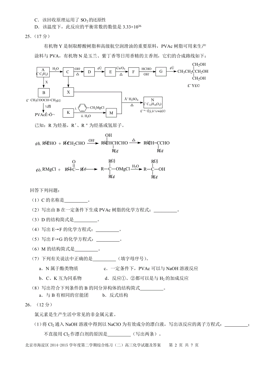 【精选】海淀区高三二模化学试题及答案_第2页