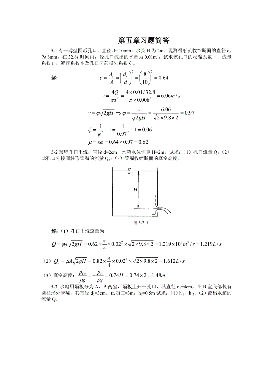 [2017年整理]《流体力学》徐正坦主编课后答案第五章_第1页