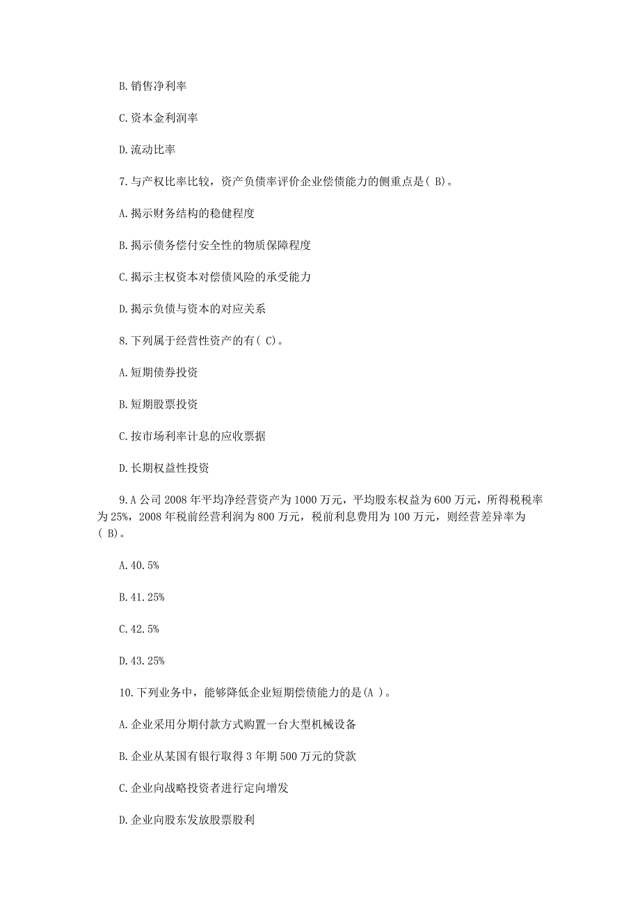 CPA财务成本管理第二章习题_第2页