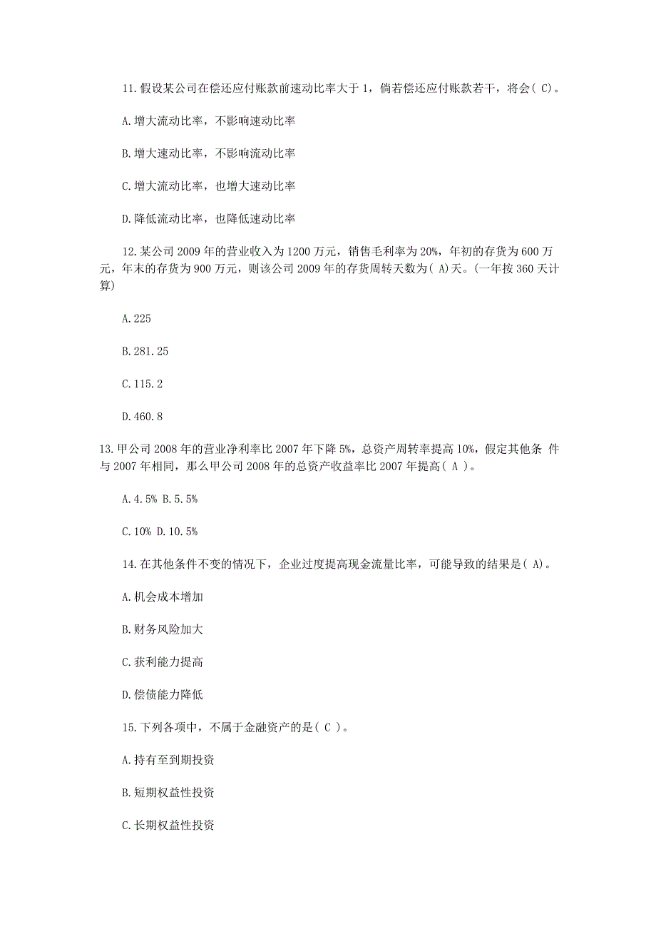 CPA财务成本管理第二章习题_第3页