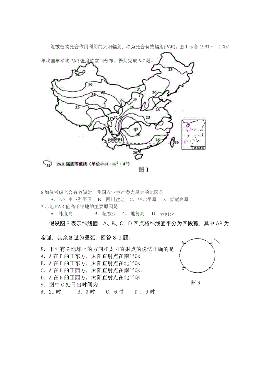 【精选】支点复读学校综合测试2_第2页