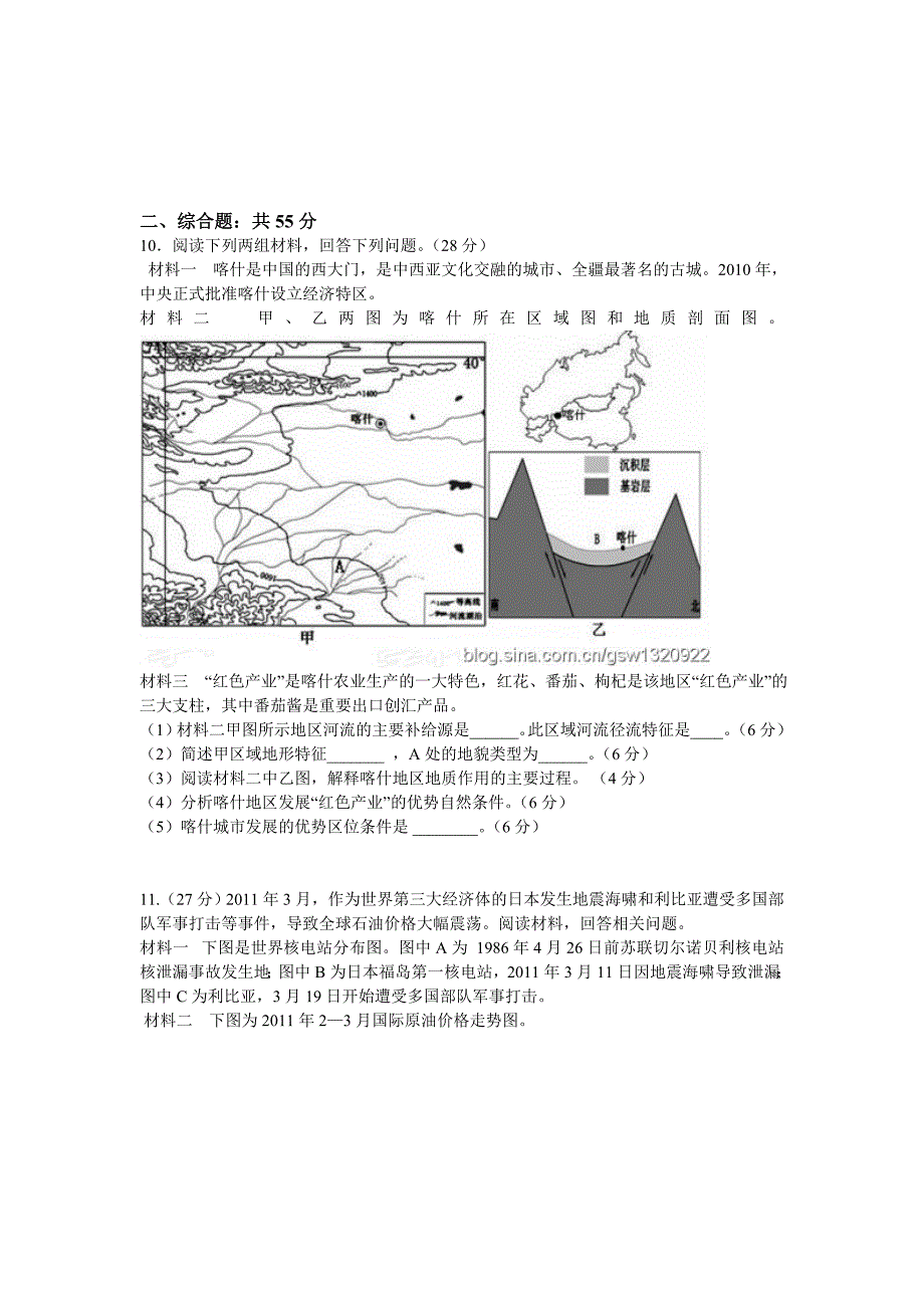 【精选】支点复读学校综合测试2_第3页