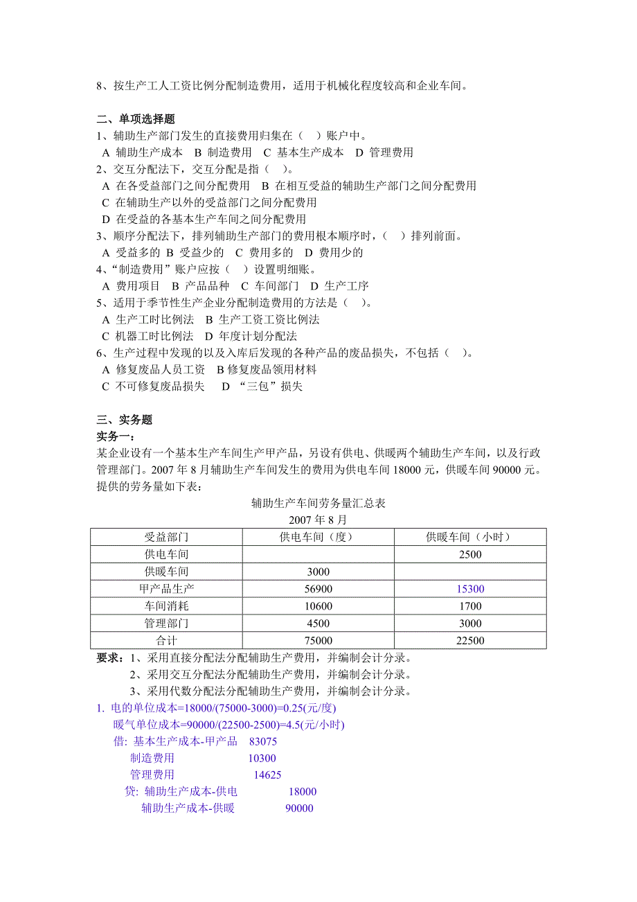 成本会计习题【答案】_第4页