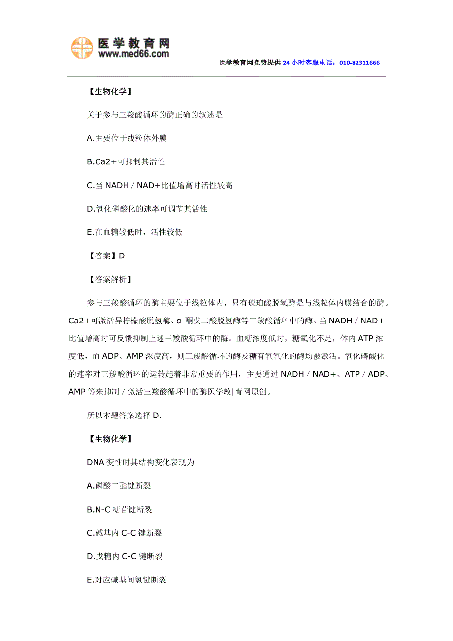 公卫执业医师考试复习资料试题答案解析(五)_第1页