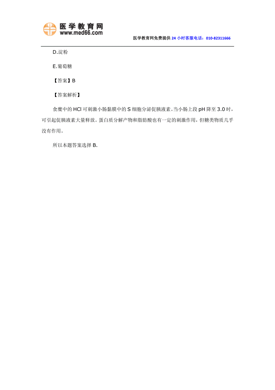 公卫执业医师考试复习资料试题答案解析(五)_第3页