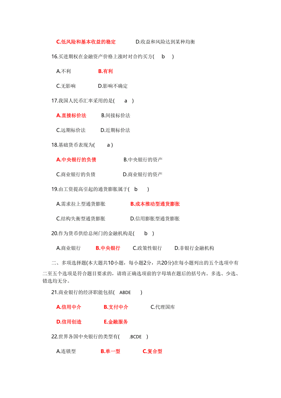 金融理论与实务试题及答案_第3页