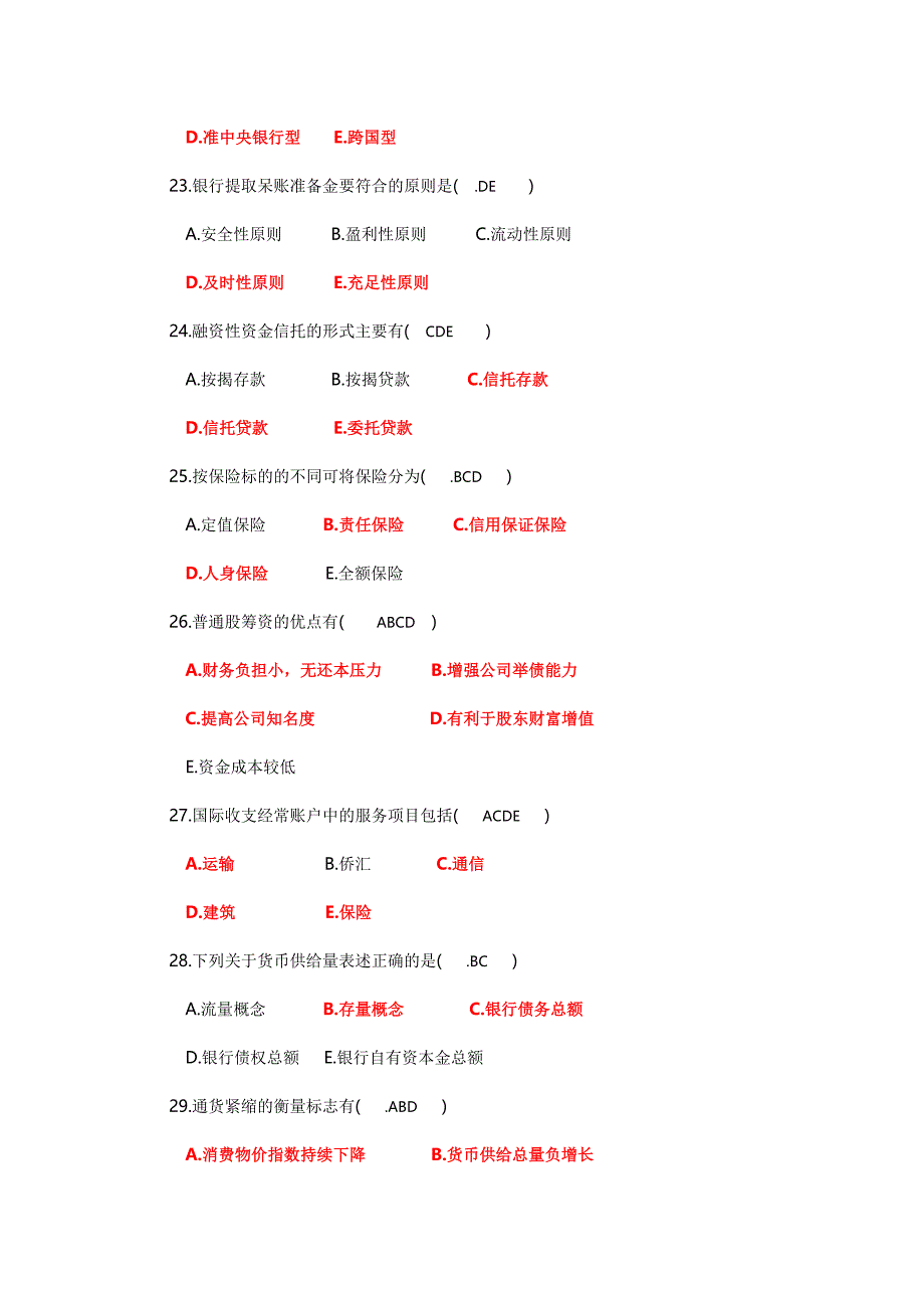 金融理论与实务试题及答案_第4页