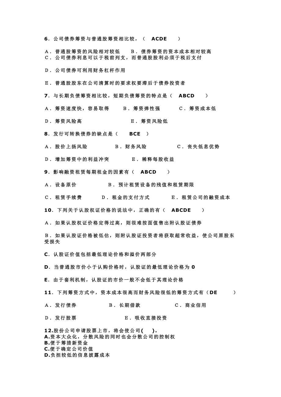 第五章练习题及答案_第5页