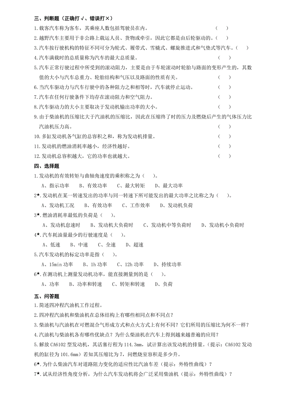 [2017年整理]汽车构造复习题及答案陈家瑞__吉林大学(1)_第3页