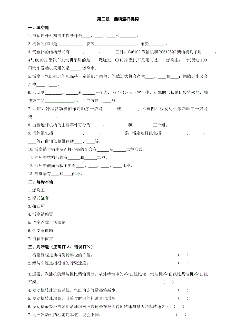 [2017年整理]汽车构造复习题及答案陈家瑞__吉林大学(1)_第4页