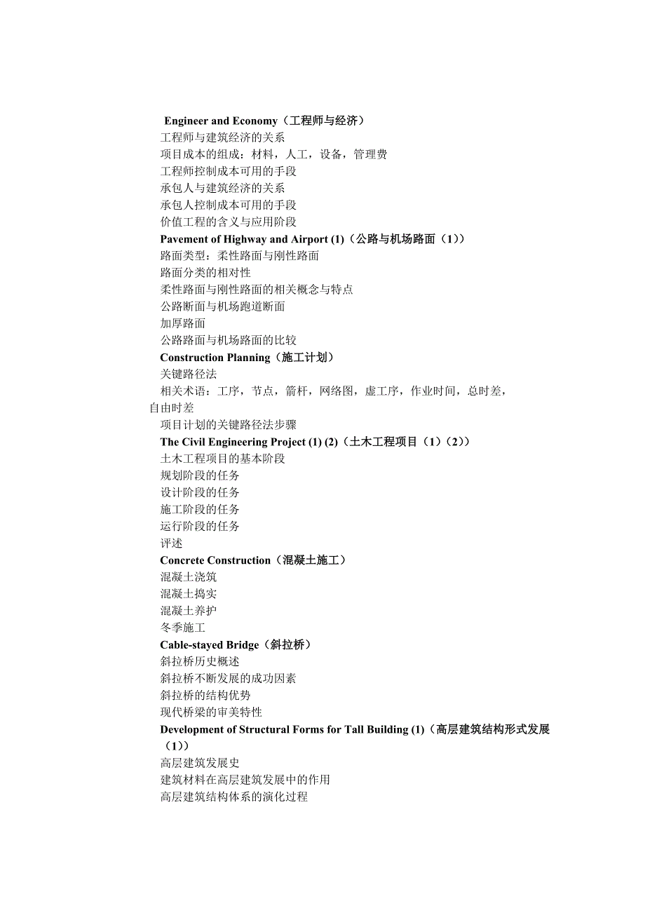 【精选】土木工程专业英语教学辅导_第2页