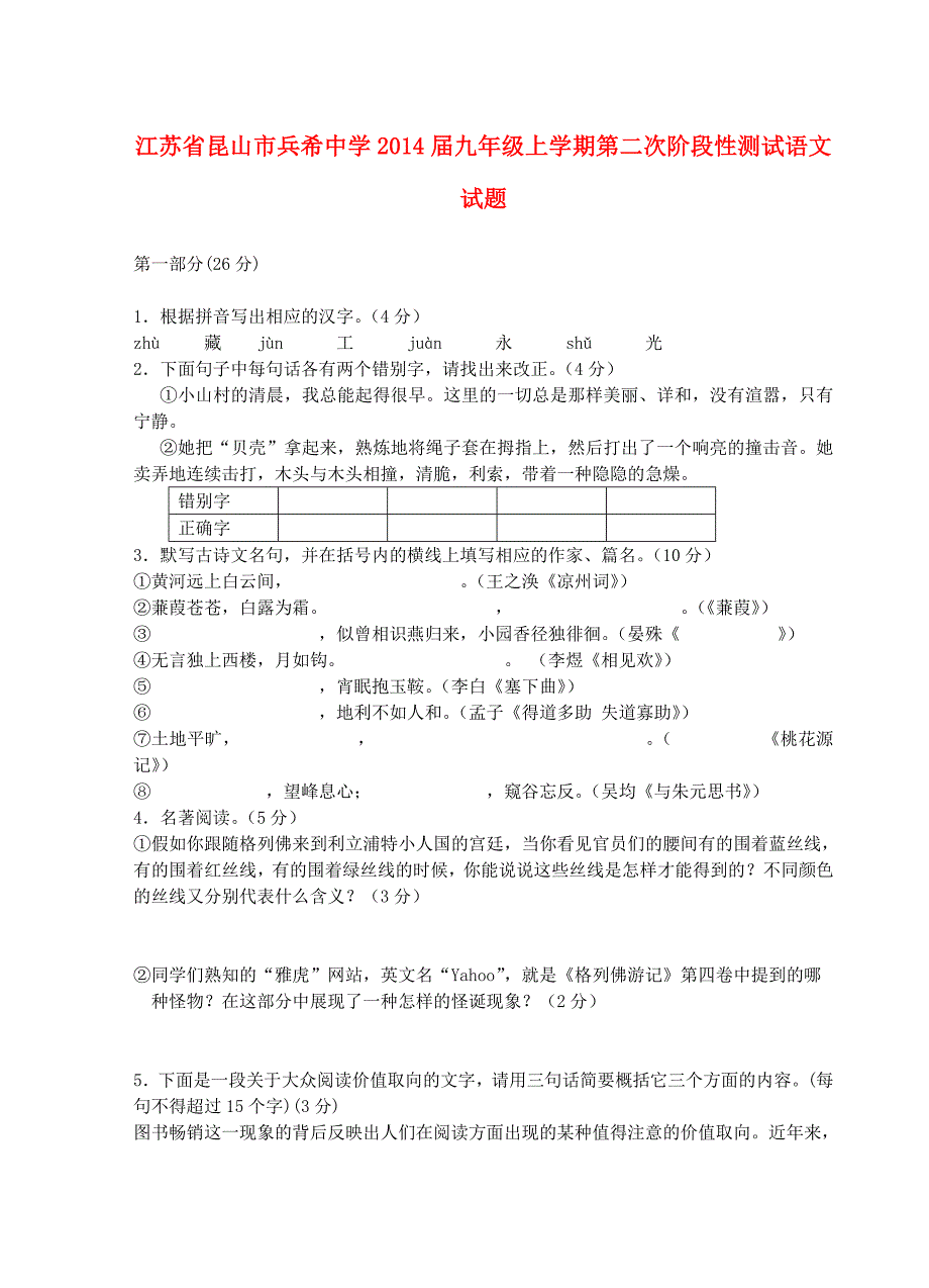 江苏省昆山市兵希中学届九年级上学期语文第二次阶段性测试试题  (word版含答案)_第1页