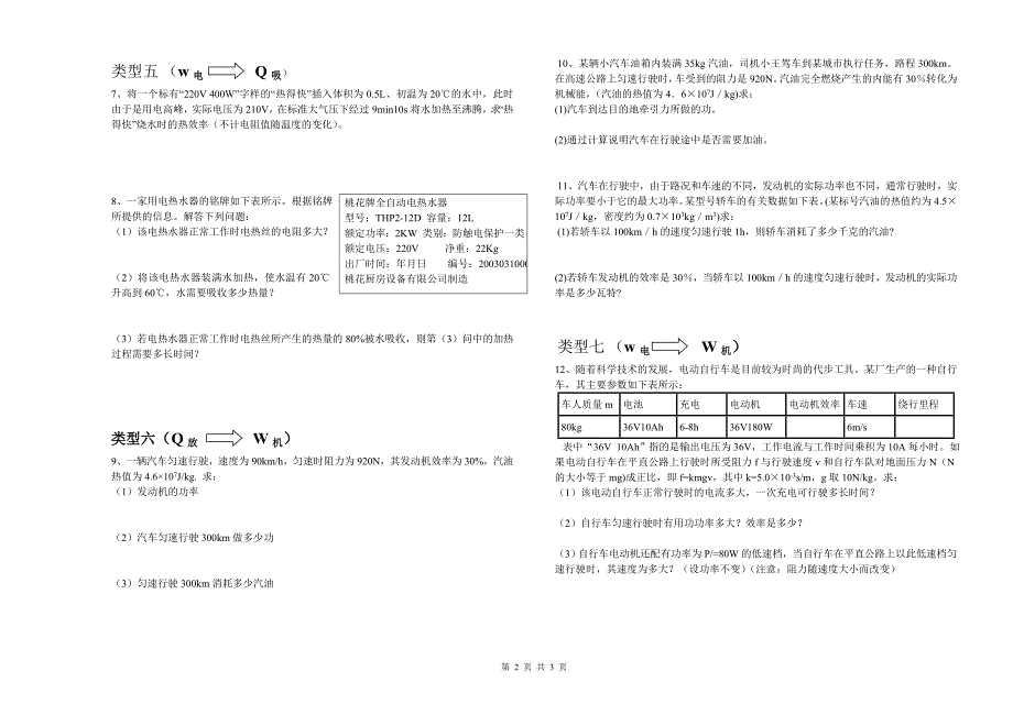 【精选】物理专题复习效率专题_第2页