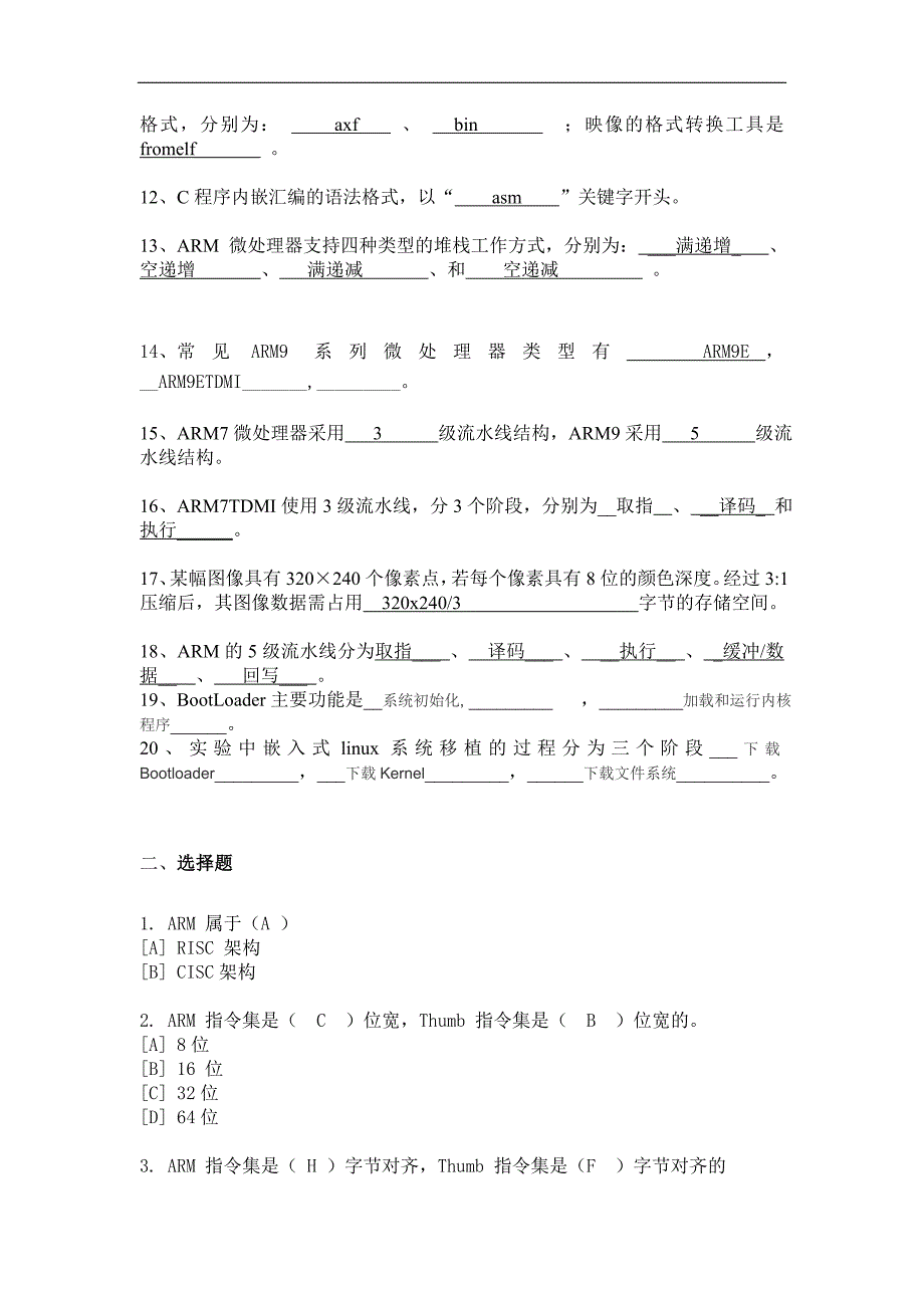 ARM理工学院试卷 参考答案_第2页