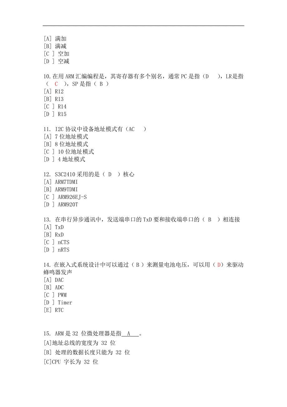 ARM理工学院试卷 参考答案_第4页