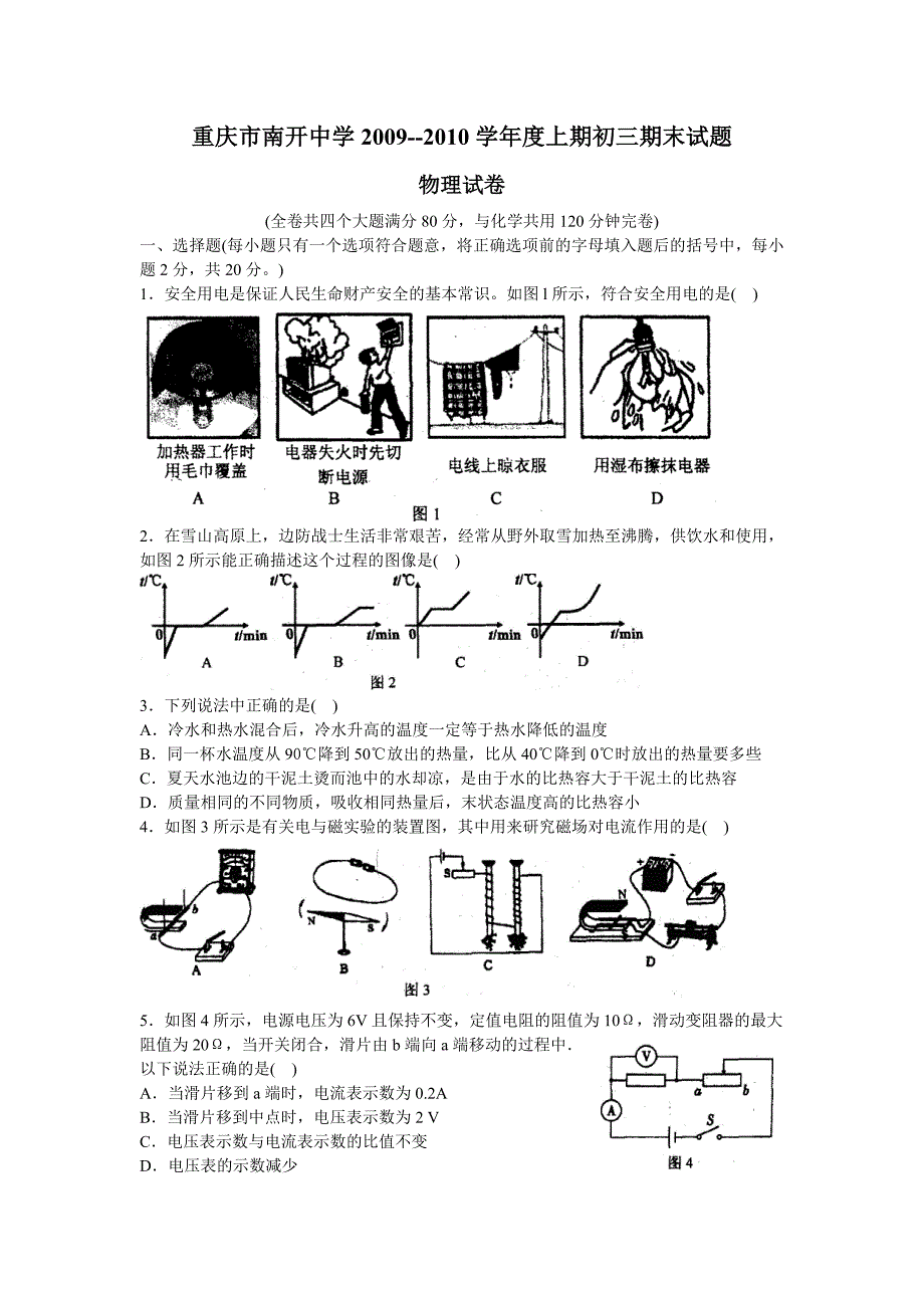 初级09-10学年(上)期末试题--物理_第1页