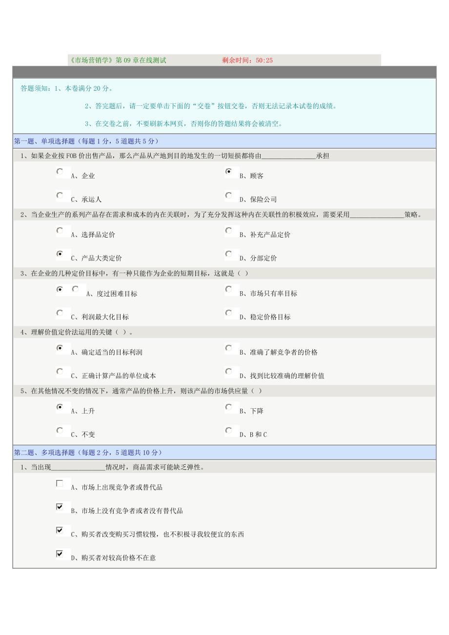 《市场营销学》第09章在线测试_第1页