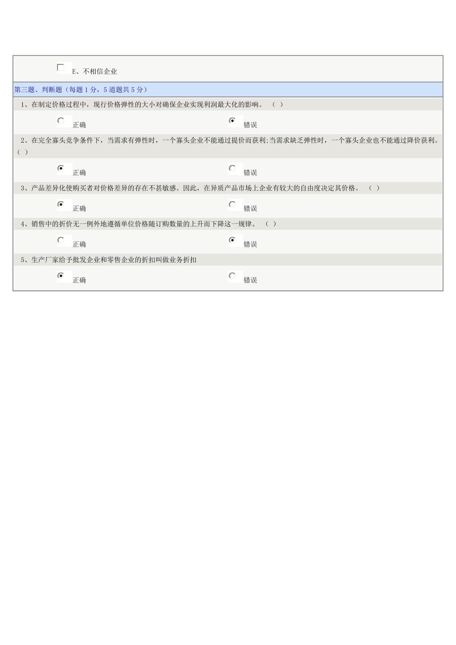 《市场营销学》第09章在线测试_第3页