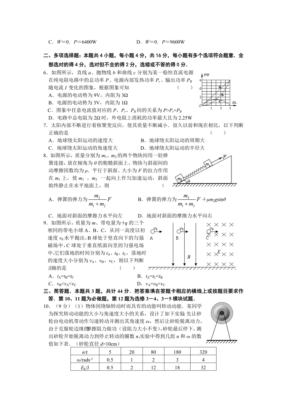 南通市届高三第四次统一测试物理试题_第2页